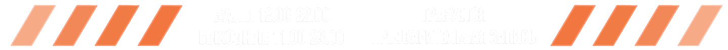 График работы